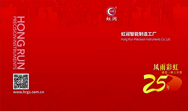 歡迎蒞臨虹潤(rùn)公司--2019年廣州國(guó)際工業(yè)自動(dòng)化技術(shù)及裝備展覽會(huì)展臺(tái)