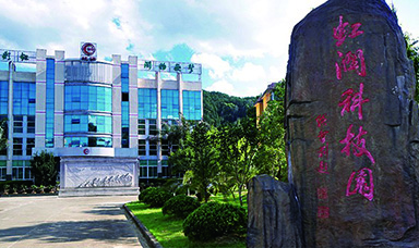 虹潤(rùn)公司過(guò)程校驗(yàn)儀產(chǎn)品專(zhuān)利榮獲南平市專(zhuān)利獎(jiǎng)一等獎(jiǎng)