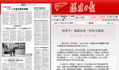 匠心履職 永遠(yuǎn)在路上！——虹潤(rùn)公司董事長(zhǎng)林善平連任三屆省人大代表