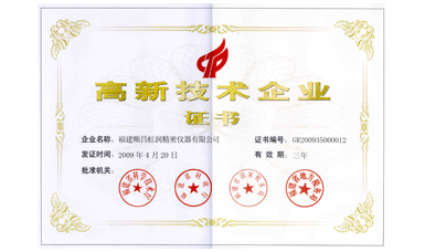 虹潤(rùn)公司通過(guò)國(guó)家級(jí)高新技術(shù)企業(yè)認(rèn)定、ISO9001認(rèn)證，產(chǎn)品通過(guò)CE認(rèn)證、國(guó)際SIL功能安全認(rèn)證