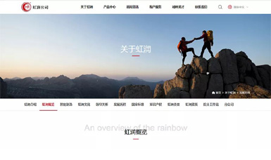 虹潤公司網(wǎng)站改版升級全新上線