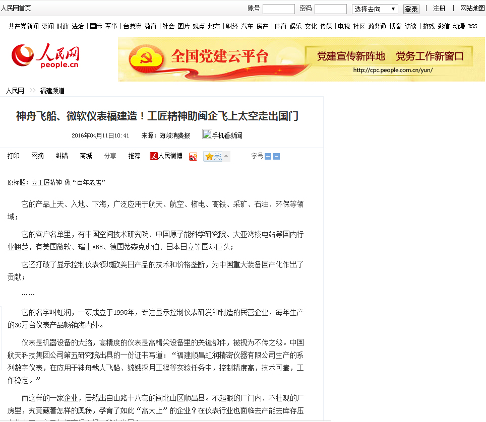 神舟飛船、微軟儀表福建造！工匠精神助閩企飛上太空走出國門——人民網(wǎng)