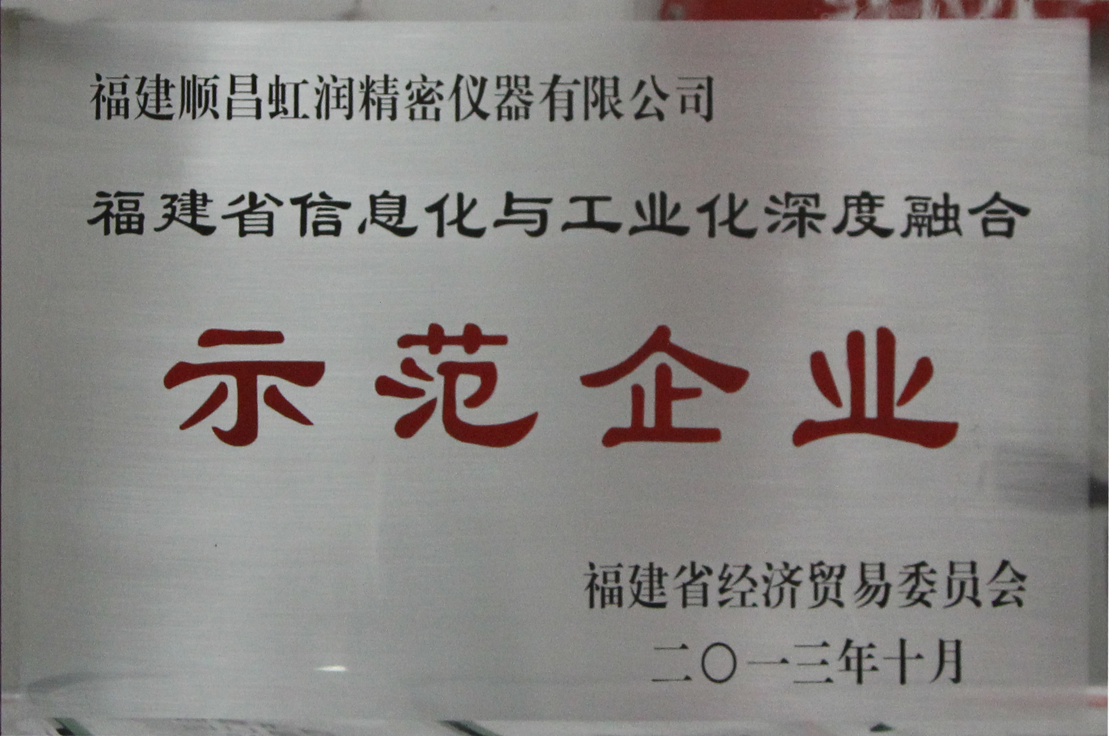 虹潤公司全面推進標準化、信息化與工業(yè)化三化融合建設