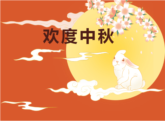 中秋快樂?。? />
                                
                                
                            </em>
                            <em class=