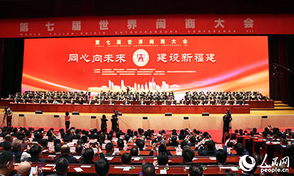 世界閩商大會開幕，林善平等100位人士被評為“福建省非公有制經(jīng)濟(jì)優(yōu)秀建設(shè)者”