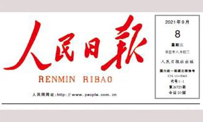 轉(zhuǎn)載自《人民日?qǐng)?bào)》--人民日?qǐng)?bào)重磅評(píng)論明確三個(gè)“沒有變”